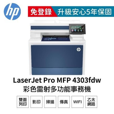【HP 惠普】Color LaserJet Pro 4303fdw 彩色雷射多功能事務機 5HH67A