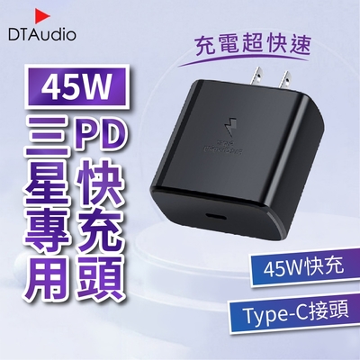 45W PD快充頭│Type-C 快速充電 PD 閃充充電頭 45W輸出│適用三星蘋果小米