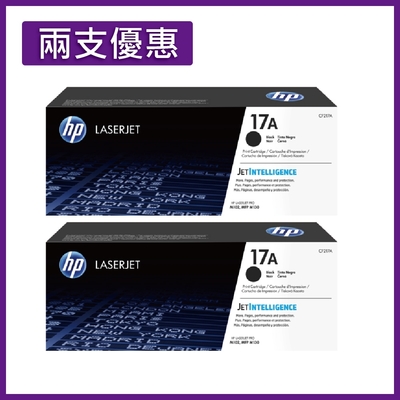 HP CF217A(17A) 黑 色 原廠碳粉匣 兩支優惠組 適用M102/M130