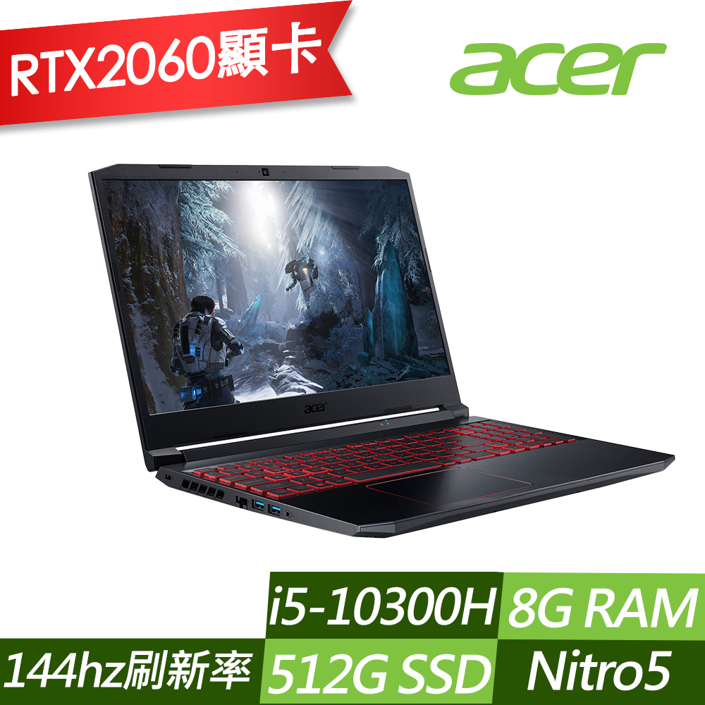 (結帳價34900)Acer AN515-55-52P4 15吋電競筆電(i5-10300H/RTX 2060/8G/512G SSD/Nitro 5/黑)Acer Nitro 系列