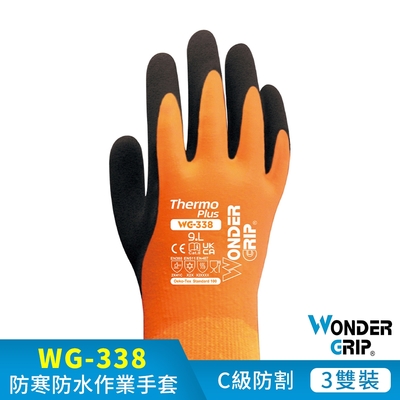 【WonderGrip】WG-338 THERMO PLUS 乳膠防寒防水防滑工作手套 3雙組