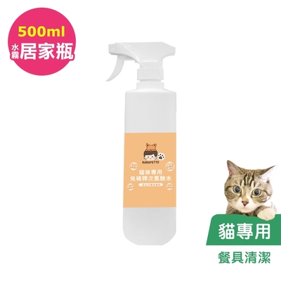 BUBUPETTO-貓咪餐碗清潔用免稀釋次氯酸水500mlx1瓶(寵物)