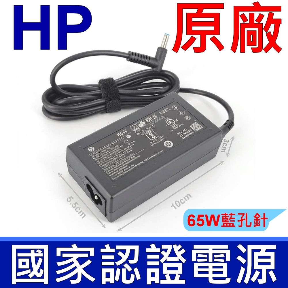 HP 惠普 65W 原廠變壓器 商用 藍口帶針 公司貨 450G4 455G4 470G4 640G4 645G4 440G10 現貨