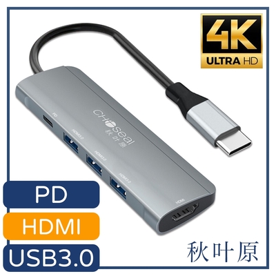 【日本秋葉原】Type-C轉HDMI/3孔USB3.0/PD快充五合一擴充轉接器