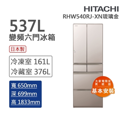 HITACHI日立 537L一級能效日製變頻六門冰箱 琉璃金(RHW540RJ-XN)