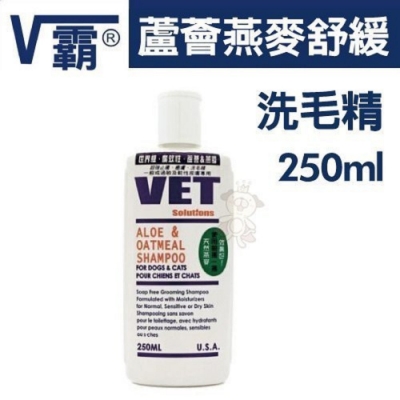 V霸 VET 維特《蘆薈燕麥舒緩洗毛精》250ml