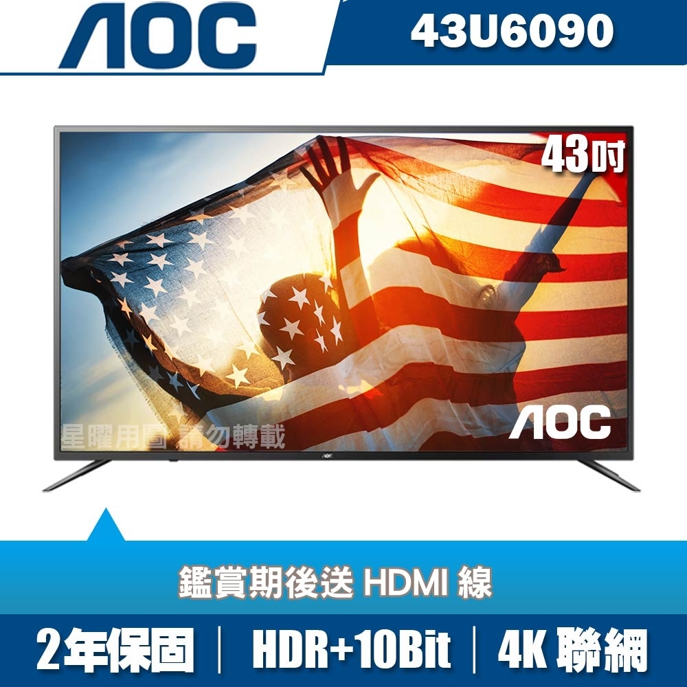 美國AOC 43吋4K HDR聯網液晶+視訊盒43U6090