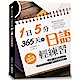 1日5分！365天的日語輕練習：從哪一頁開始都可以！零負擔、好消化，讓你的(附MP3光碟) product thumbnail 1