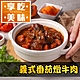 (任選)享吃美味-義式番茄燉牛肉1包(300g±5%/固形物110g/包) product thumbnail 1