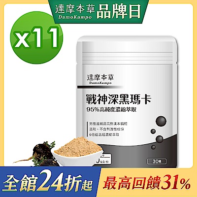 戰神深黑瑪卡MACA x11包