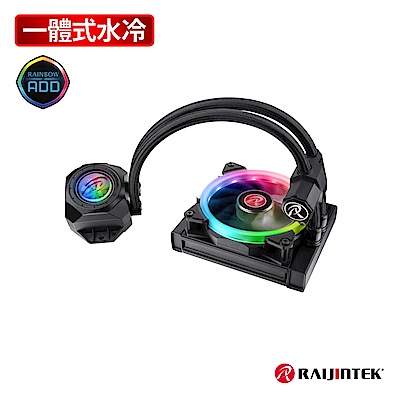 【RAIJINTEK】ORCUS 120 RBW RGB一體式液態散熱器-120mm