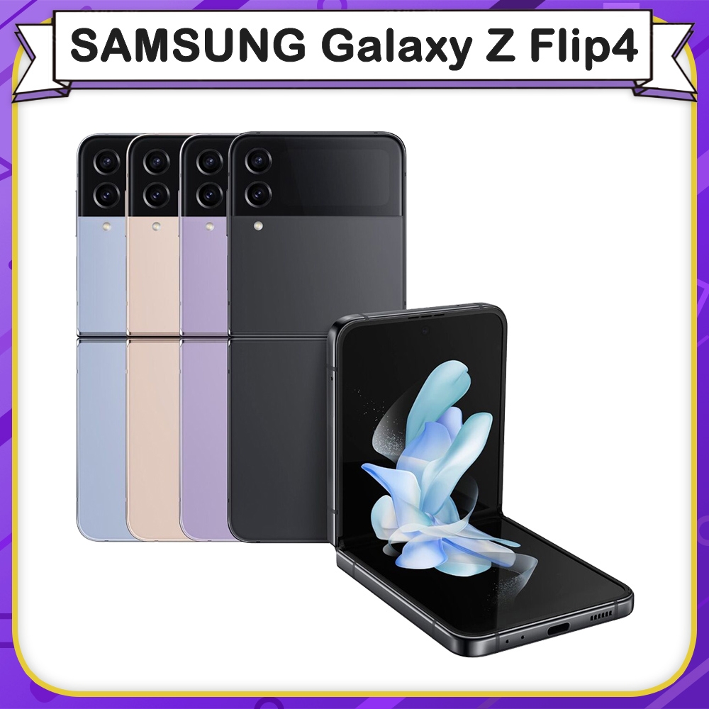 三星 SAMSUNG Galaxy Z Flip4 (8G/128G) 6.7吋八核智慧型摺疊手機