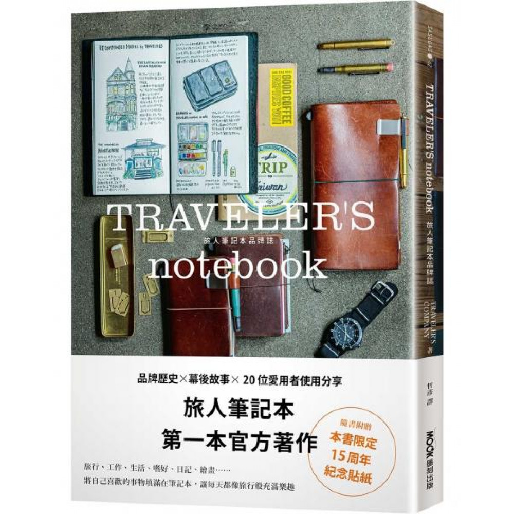 TRAVELER'S notebook旅人筆記本品牌誌