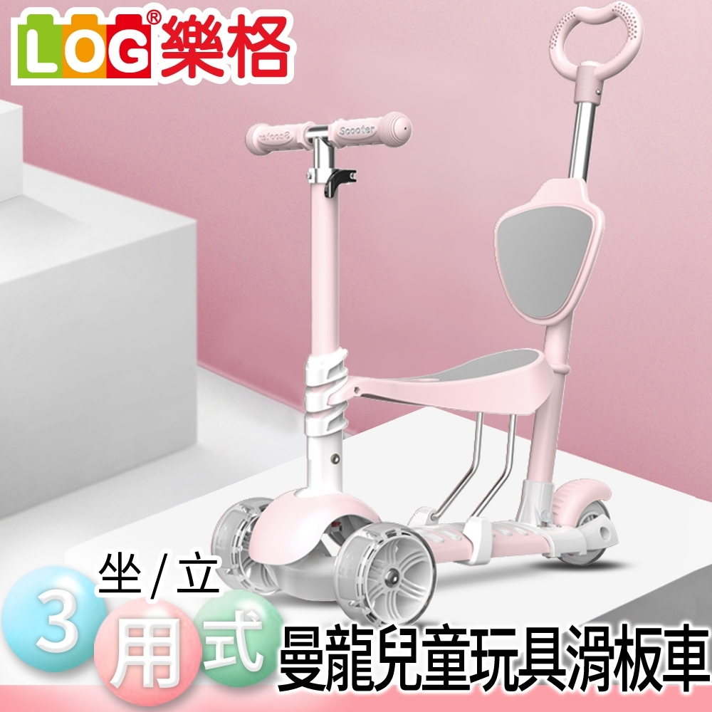 LOG 樂格曼龍 三用式兒童玩具滑板車