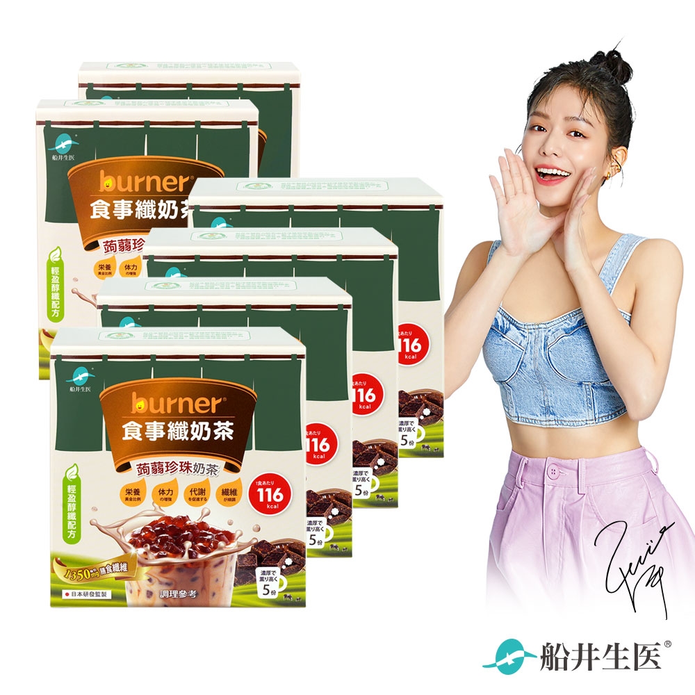 船井burner倍熱x3點1刻 食事纖奶茶+經典蒟蒻珍珠4盒+2盒(共24份)