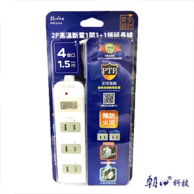 【朝日科技】PTP-214-5延長線2孔1開3+1插5尺1條(高溫斷電 防雷擊 兒童保護蓋 轉向插頭)