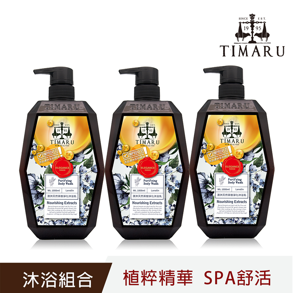 Timaru 堤瑪露 SPA舒活系列-澳洲茶樹淨化沐浴3入組1000ml*3