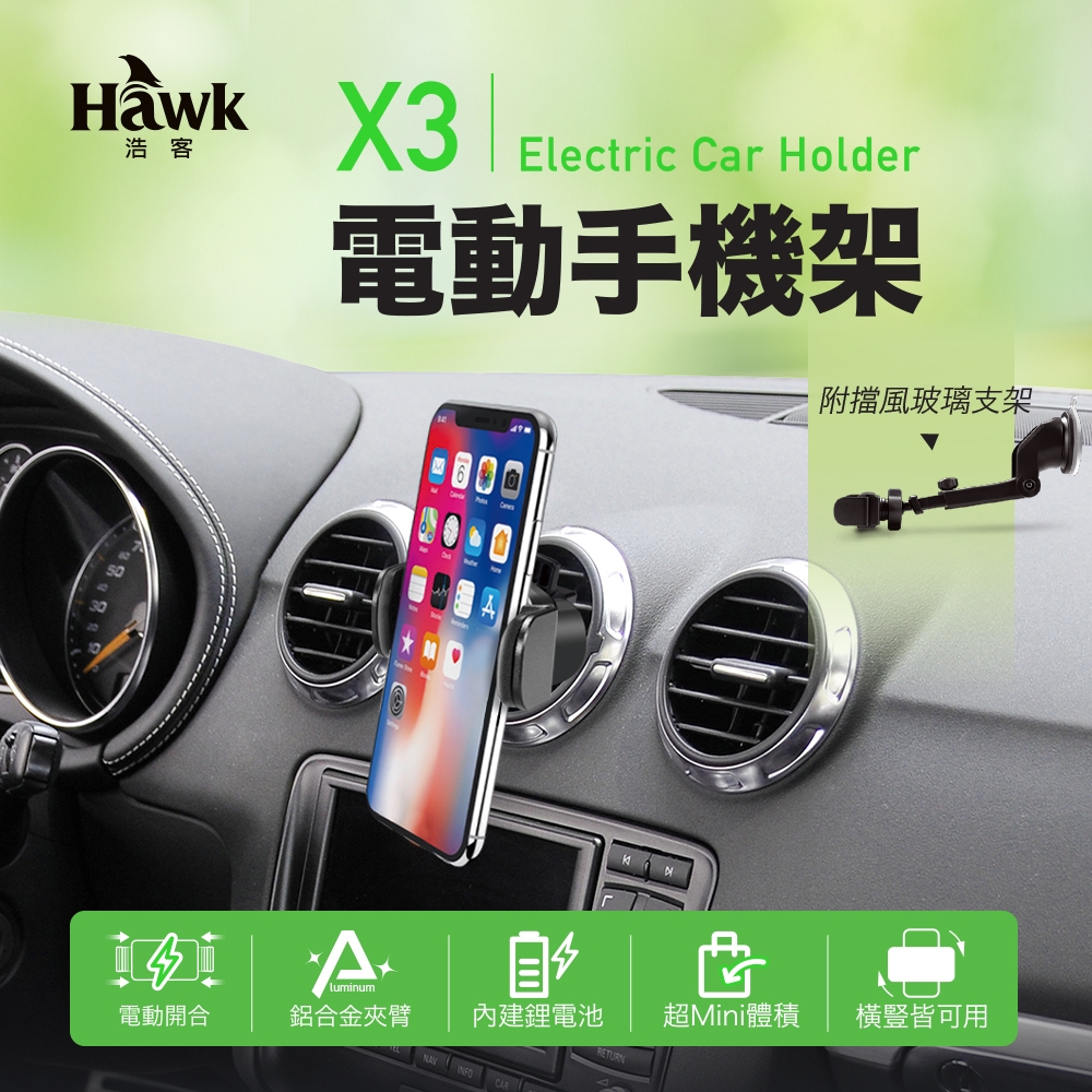 Hawk X3電動手機架(19-HCX003BK)