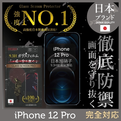 【INGENI徹底防禦】iPhone 12 Pro 6.1 全膠滿版 黑邊 保護貼 日規旭硝子玻璃保護貼