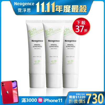 (盒損良品) 純物理舒緩防曬乳SPF30/★★★ 50ml 3入組