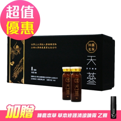 即期品 神農本草 天蔘原萃精華禮盒 (8瓶/盒) 送神農 草本修護清涼噴霧(40ml/瓶)