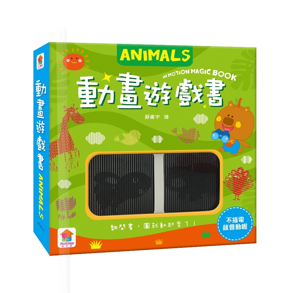 【双美】動畫遊戲書：Animals