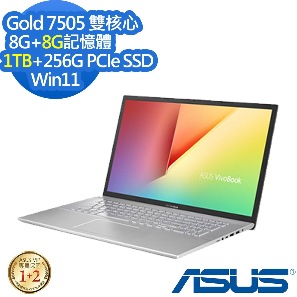 ASUS X712EA 17.3吋效能筆電 (Gold 7505/8G+8G/1TB+256G PCIe SSD/VivoBook 17/冰河銀/特仕版)