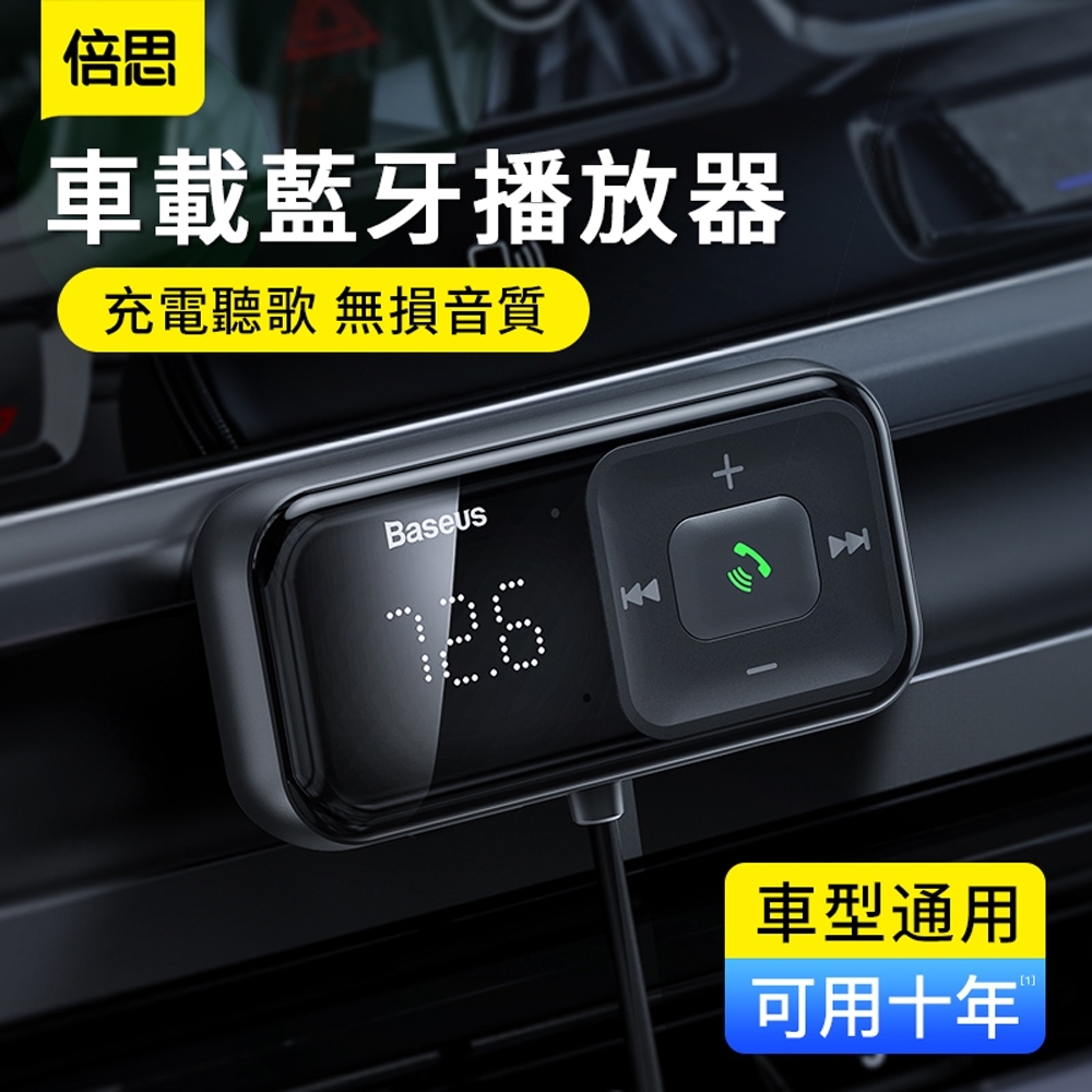 Baseus倍思s 16 車載藍牙接收器雙usb車充mp3音樂播放器車用快充數顯充電器免提通話導航語音播報器 Usb車充 充電器