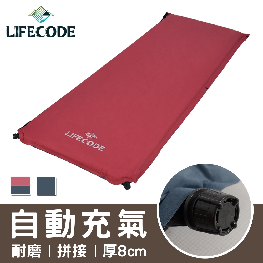 LIFECODE 桃皮絨可拼接自動充氣睡墊-厚8cm-2色可選