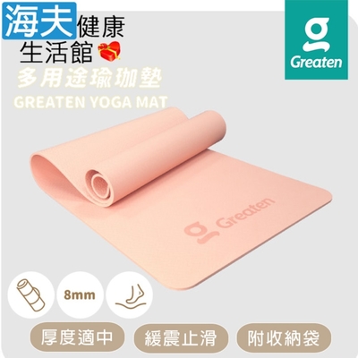 海夫健康生活館 Greaten 極騰 多用途瑜珈墊 緩震止滑 附收納袋 粉色 0001YM