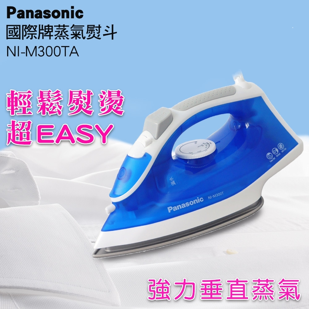 Panasonic 國際牌蒸氣電熨斗NI-M300TA