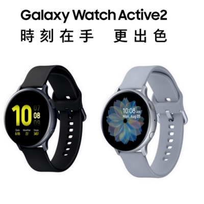 SAMSUNG Galaxy Watch Active2 44mm AL手錶