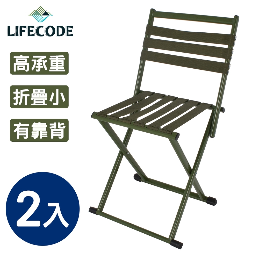 【LIFECODE】軍風織帶耐重有靠背折疊椅/童軍椅(2入)