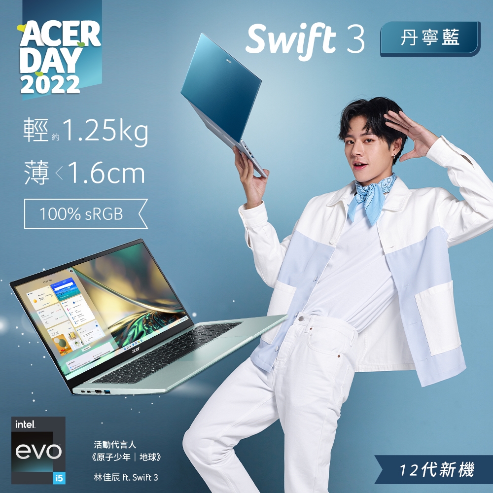 Acer 宏碁 Swift SF314-512-50ZX 14吋輕薄筆電(i5-1240P/16G/512G+500G SSD/Win11/藍/特仕版)