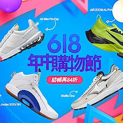 NIKE adidas熱銷鞋服5折起結帳再84折