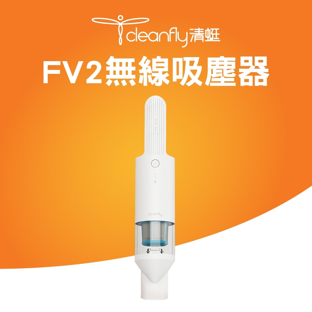 清蜓FV2無線吸塵器