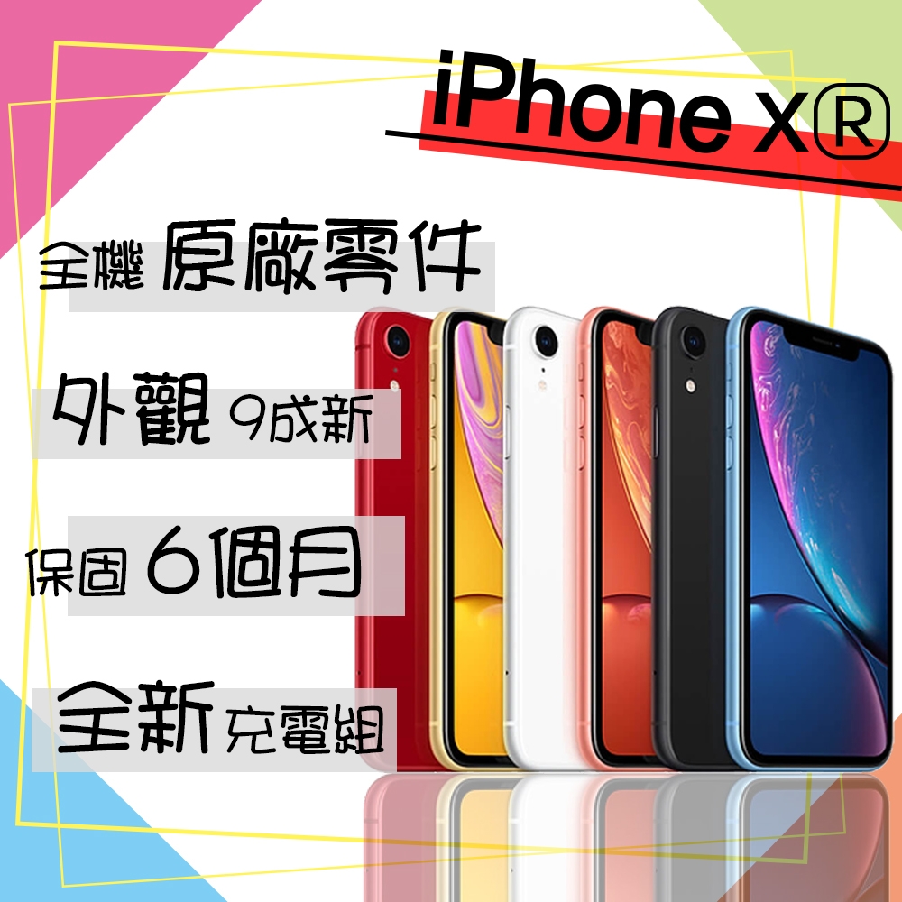 【Apple 蘋果】A級福利品 iPhone XR 128GB 6.1吋 智慧型手機(外觀9成新+全機原廠零件)