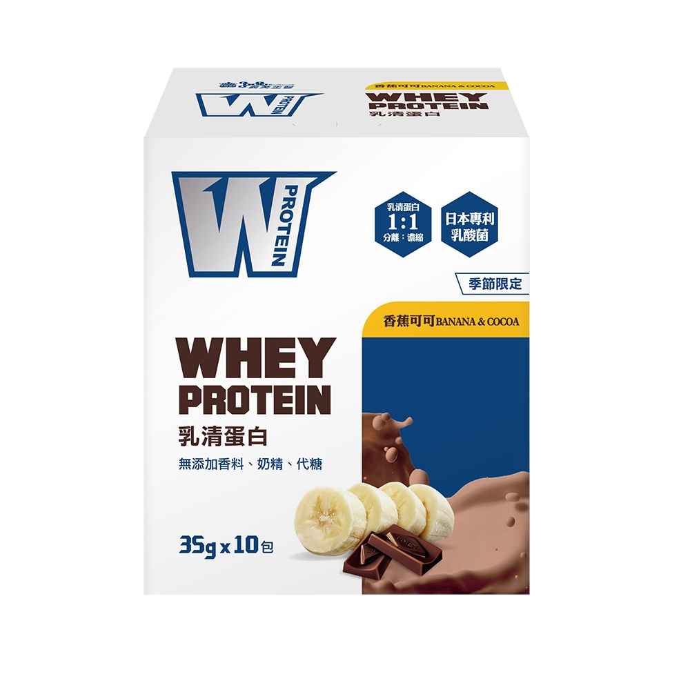 義美生醫 W PROTEIN乳清蛋白飲-香蕉可可(35g*10包/盒)