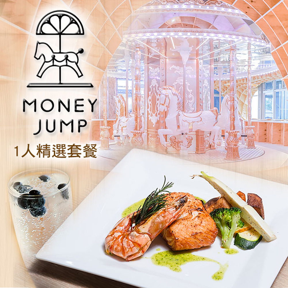 (台北)Money Jump親子餐廳平日精選套餐/假日商品抵用券