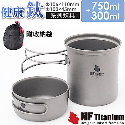 美國 North Field 健康鈦 一鍋一碗 安全無毒純鈦炊具套鍋組 1050ml