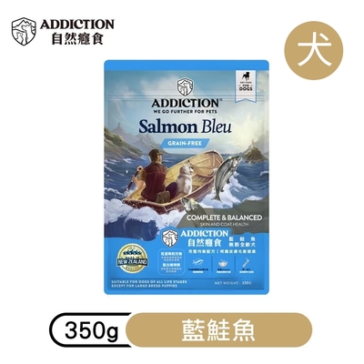 【ADDICTION 自然癮食】藍鮭魚 無穀全齡犬飼料350g (079977)