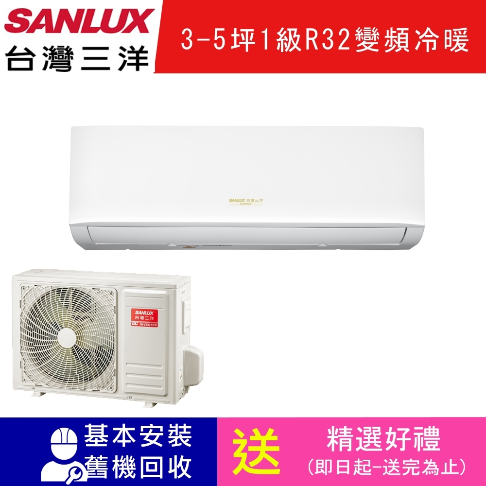 SANLUX台灣三洋 3-5坪 1級變頻冷暖冷氣 SAC-V22HR/SAE-V22HR R32冷媒