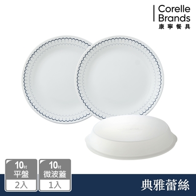 【美國康寧】CORELLE 典雅蕾絲3件式餐盤組-C02