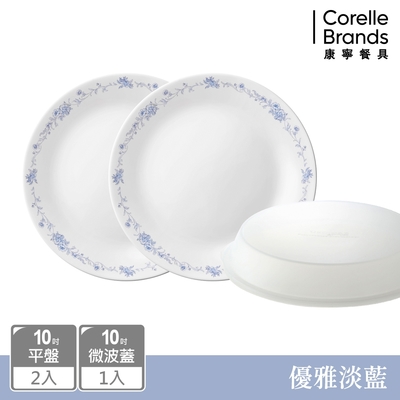 【美國康寧】CORELLE 優雅淡藍3件式10吋平盤組-C01