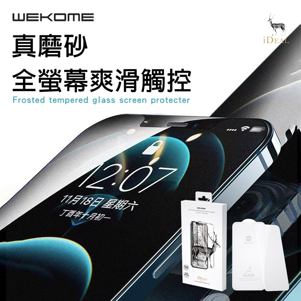 【WEKOME】iPhone12 Pro Max 6.7吋 白鹿系列磨砂霧面無邊鋼化玻璃保護貼