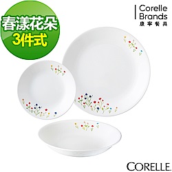 【美國康寧】CORELLE春漾花朵3件式餐盤組(301)