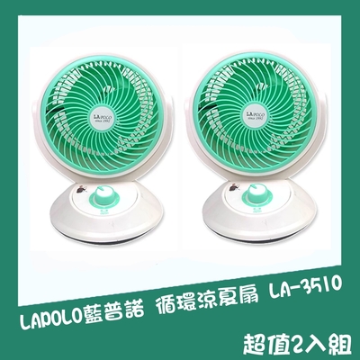 【LAPOLO藍普諾】9吋桌上型循環涼夏扇(2入組) LA-3510