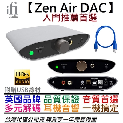 ifI Audio Zen Air DAC 耳機 音響 耳擴 一體機 MQA 全解 低延遲 公司貨 擴大機