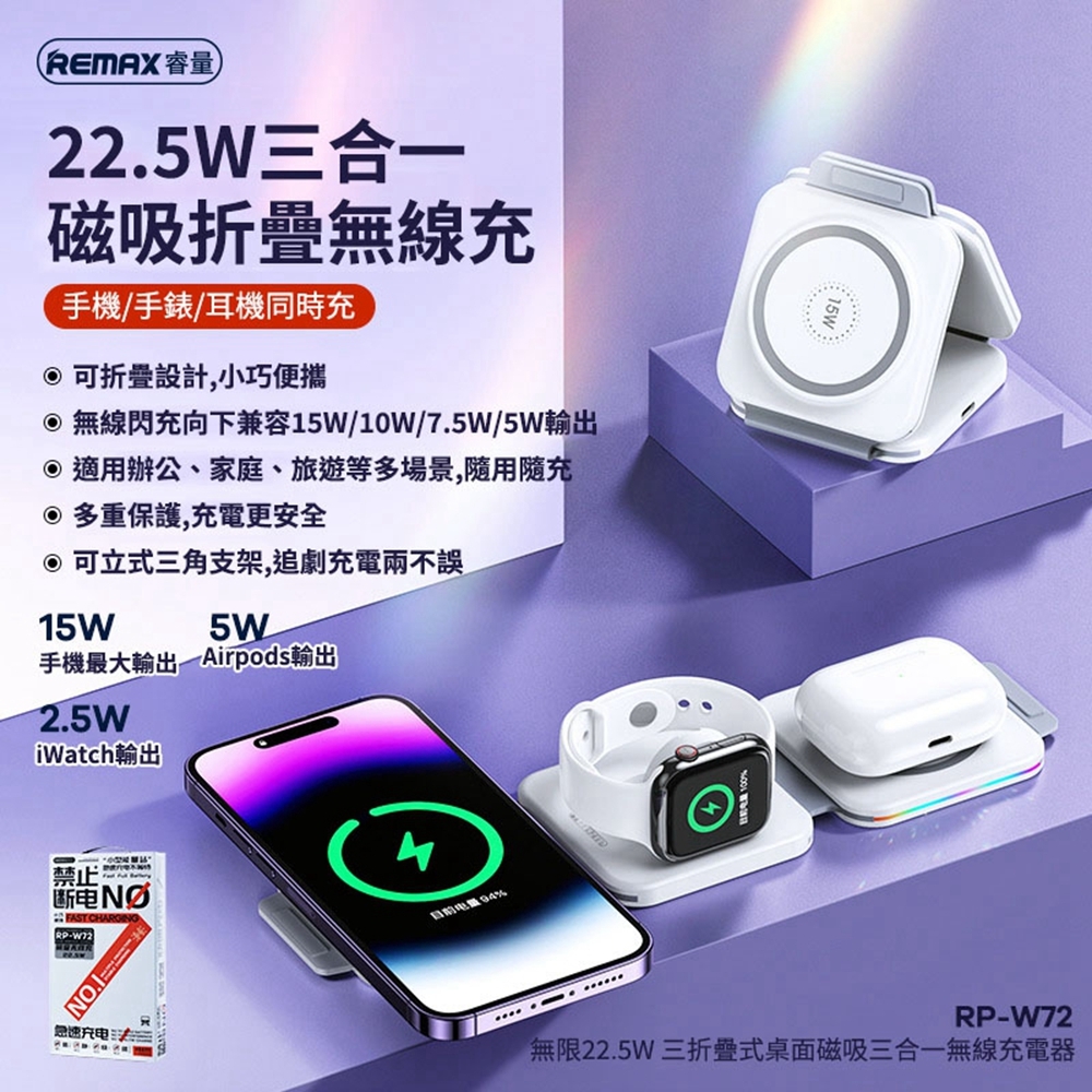 Remax RP-W72 折疊式磁吸三合一無線充電盤