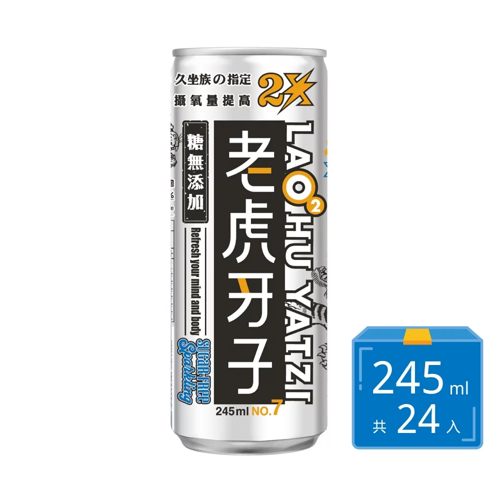 老虎牙子 有氧無糖氣泡飲2X 245ml(24罐/箱)